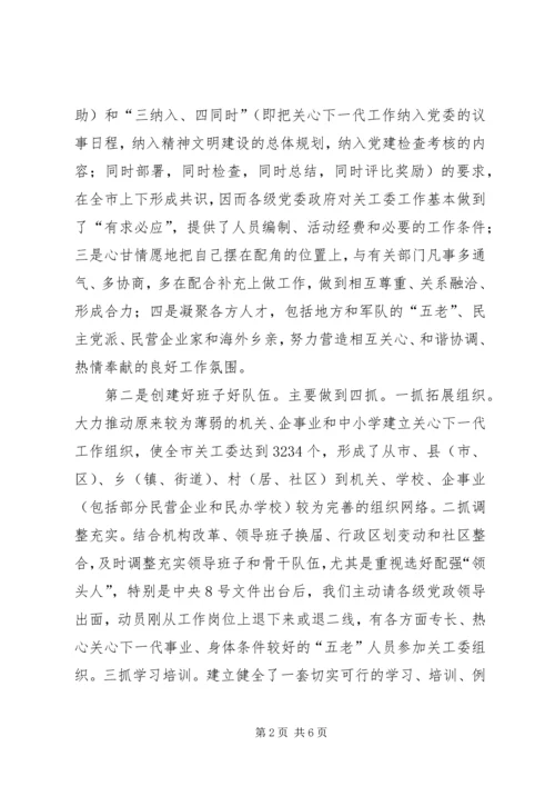 地市关工委在全国表彰大会上的工作汇报 (2).docx