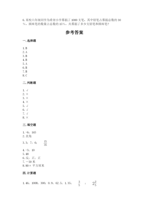 小学六年级下册数学期末卷及答案（典优）.docx