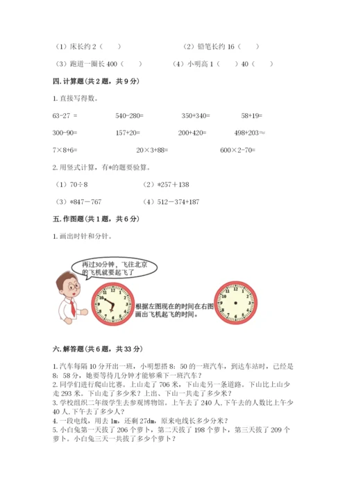 人教版三年级上册数学期中测试卷精品【精选题】.docx