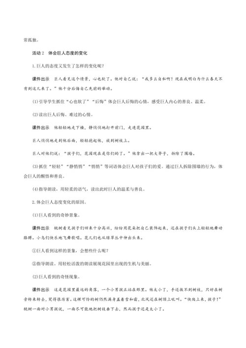 27《巨人的花园》（创新教案+课堂活动卡+课前预学案）