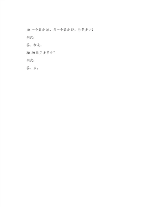 小学一年级数学下册应用题专项训练