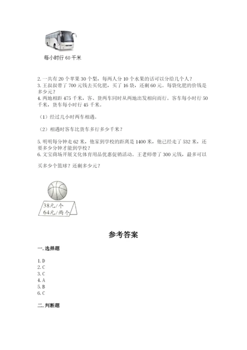 北师大版四年级上册数学第六单元 除法 测试卷附参考答案（综合卷）.docx