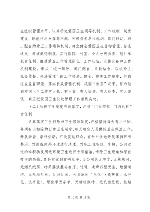 环境卫生工作计划 (8).docx