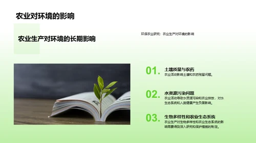 农业环保新篇章