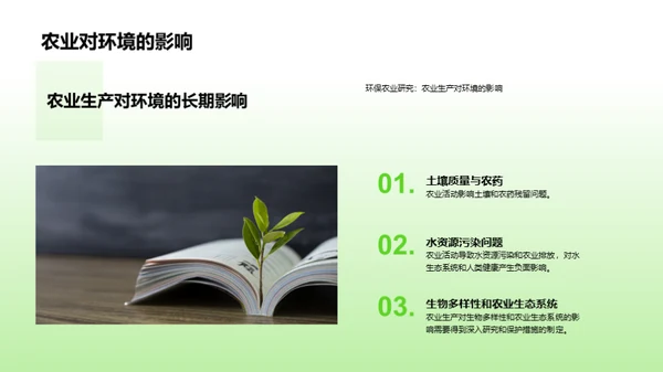 农业环保新篇章