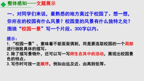 部编版八上语文第三单元写作：学习描写景物同步课件