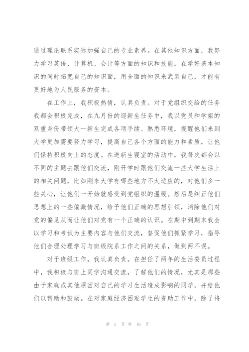预备党员个人思想汇报范文合集五篇.docx