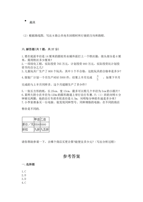 人教版六年级上册数学期末测试卷含答案（综合题）.docx