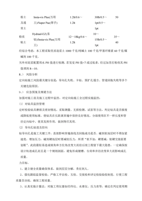 拖管综合项目施工专项方案.docx