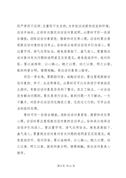 对党员领导干部实施诫勉谈话的实践与思考 (6).docx