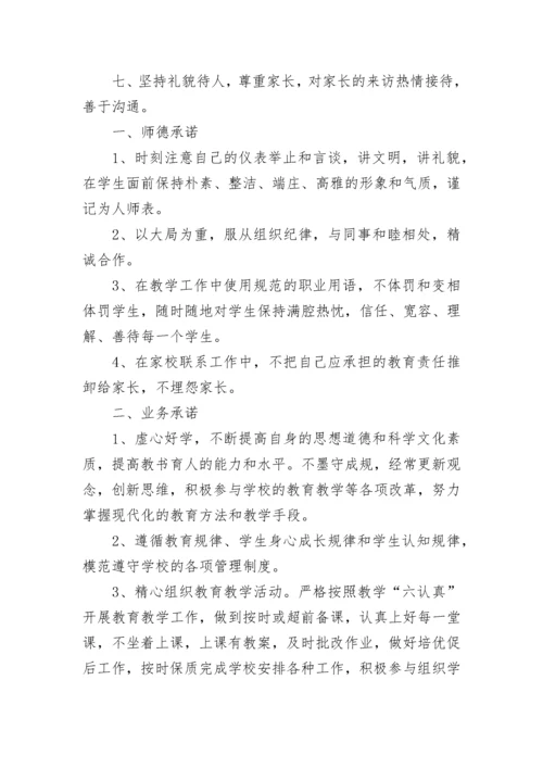 教师党员承诺书范本最新.docx