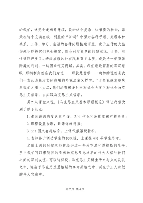 学习《马哲》的心得体会 (2).docx