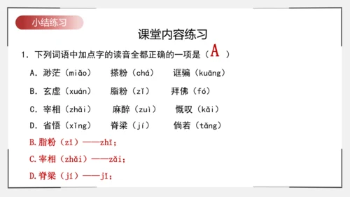 第18课《中国人失掉自信力了吗》课件(共37张PPT)