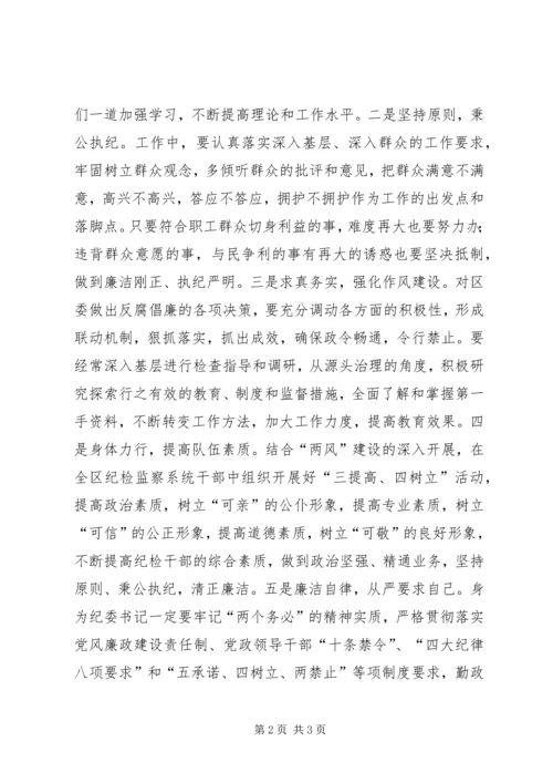 民主生活会党性剖析材料 (10).docx