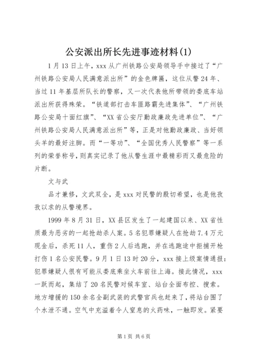 公安派出所长先进事迹材料(1).docx