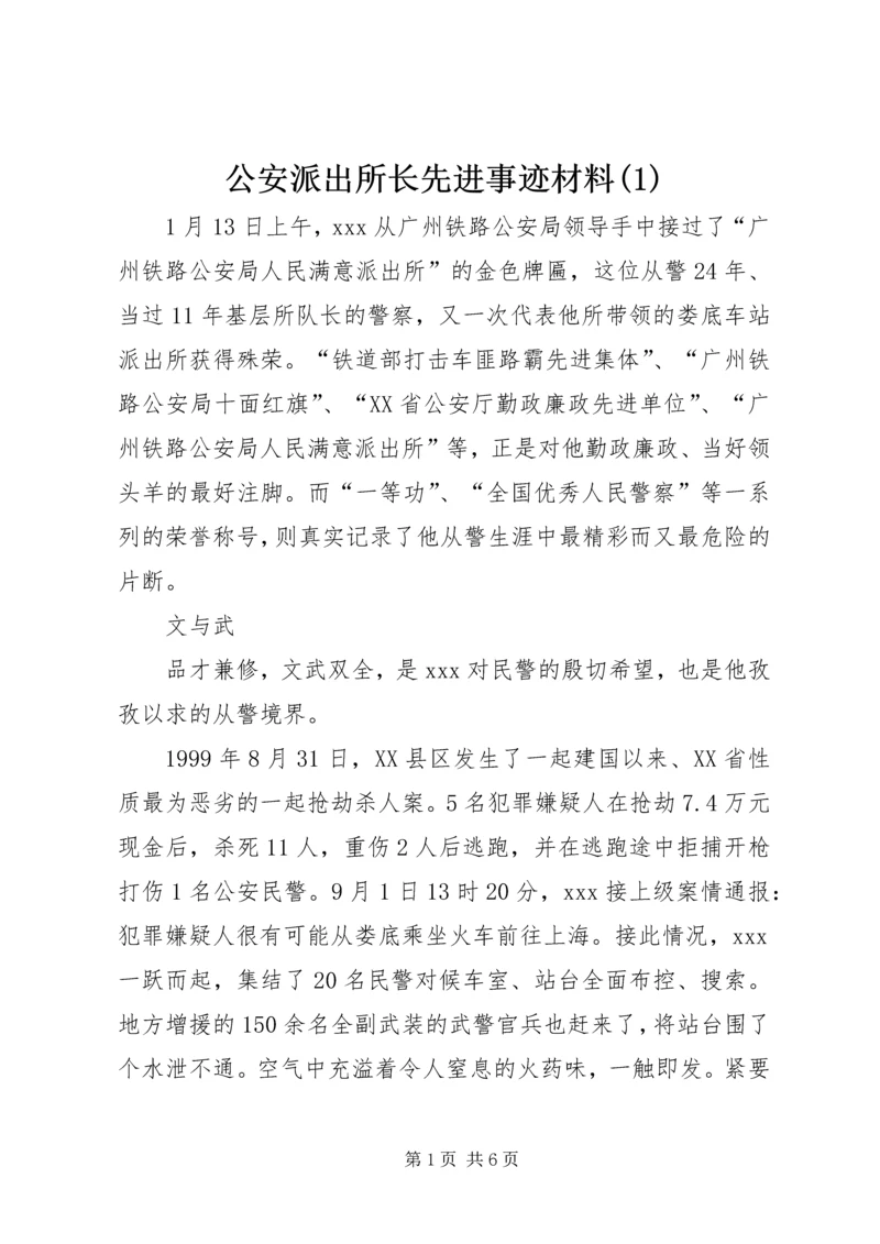 公安派出所长先进事迹材料(1).docx