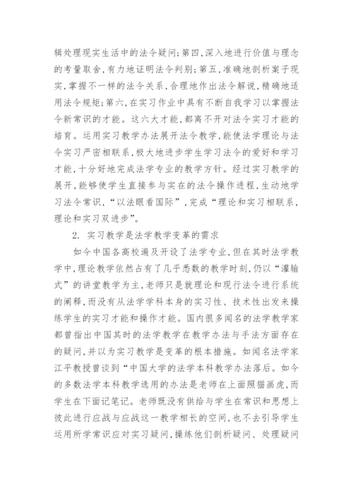 法学研究论文发表论文.docx