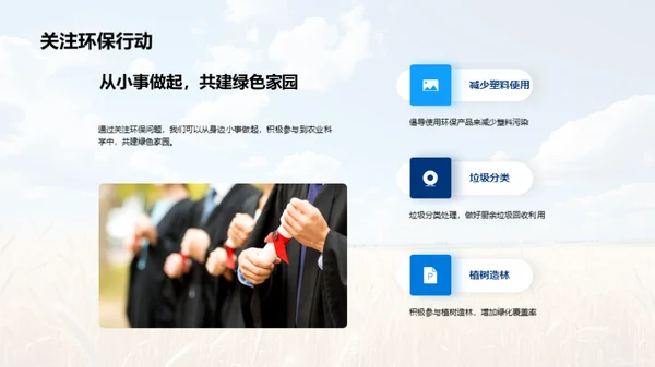 探索农业科学未来