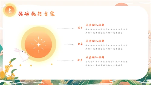 迎中秋庆国庆活动策划通用PPT模板