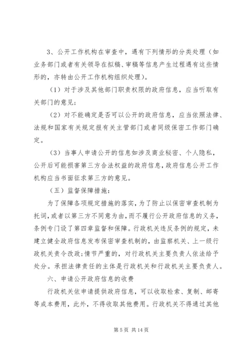 乡镇政务信息公开实施方案范文.docx