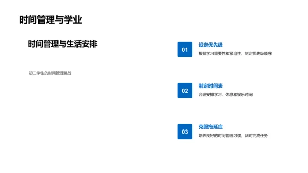 初二学习规划PPT模板