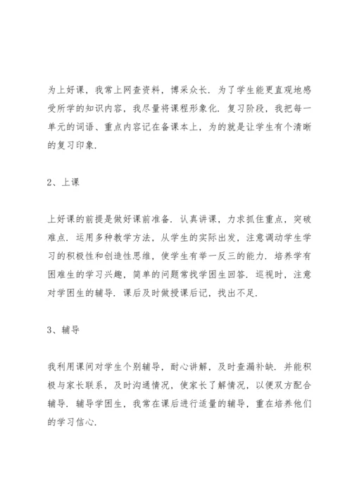 初中政治教师述职报告.docx