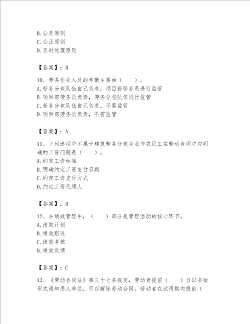 2023年劳务员继续教育题库精品夺分金卷