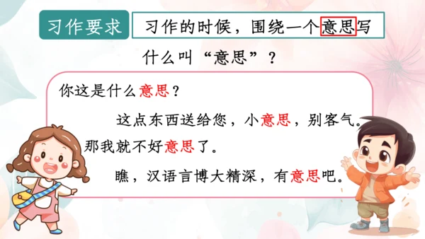 【三上课件】习作：这儿真美