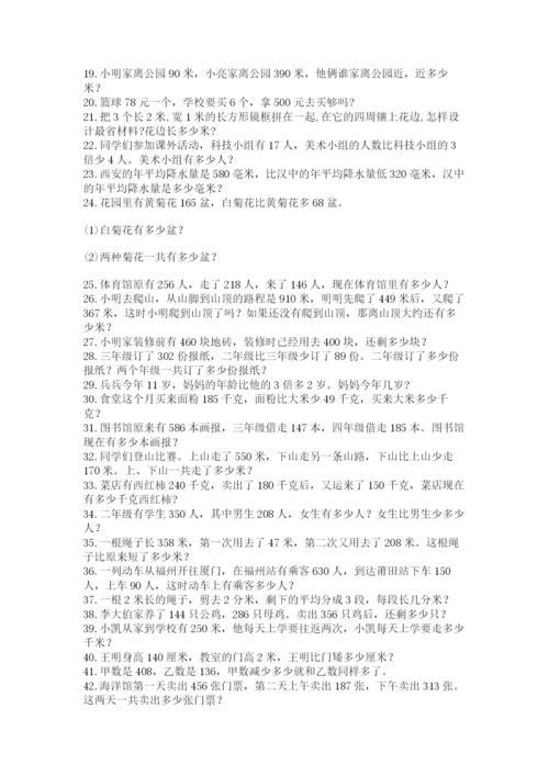 小学三年级数学应用题50道带答案（夺分金卷）.docx