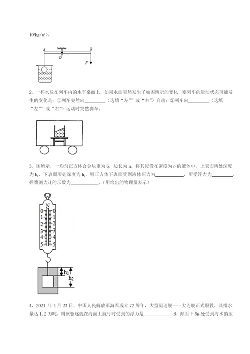 小卷练透四川德阳外国语学校物理八年级下册期末考试综合练习试题（解析卷）.docx