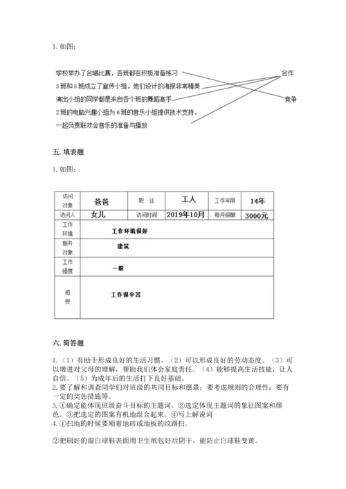 部编版道德与法治四年级上册期中测试卷附参考答案【名师推荐】.docx