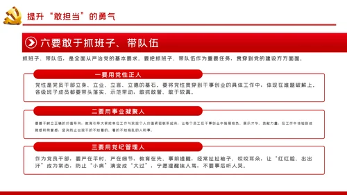新时代党员干部要敢于担当党课PPT模板