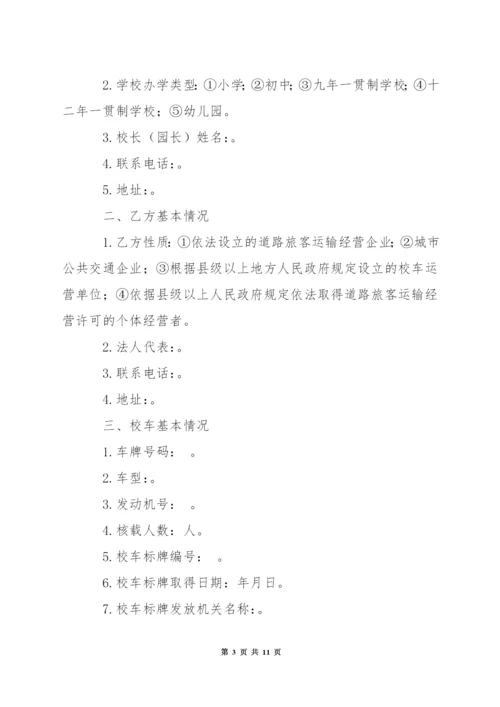 校车竞拍方案.docx