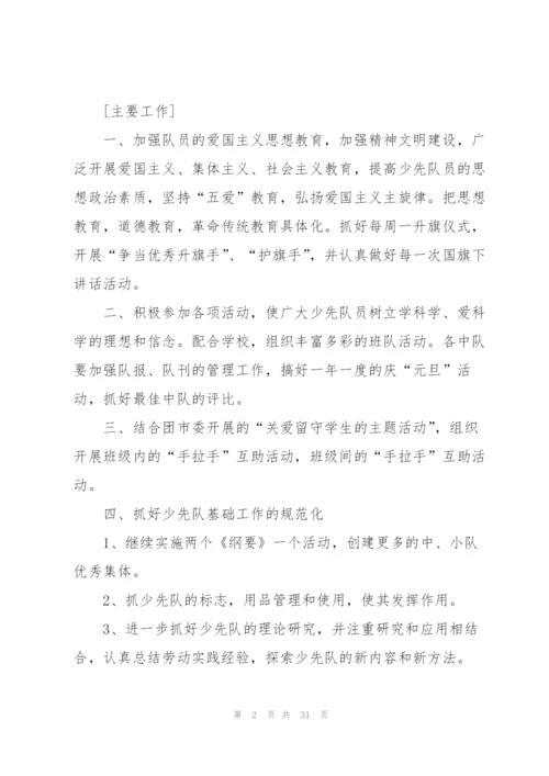 秋季少先队工作计划（通用6篇）.docx