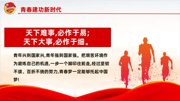 弘扬五四精神共青团团课通用PPT模板