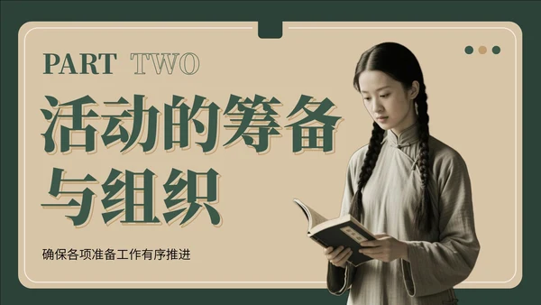 绿黄色复古风教师节感恩PPT