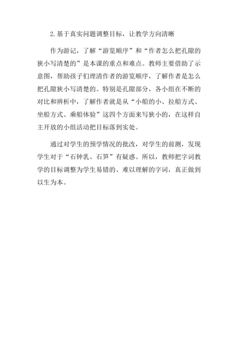 17《记金华的双龙洞》教学设计