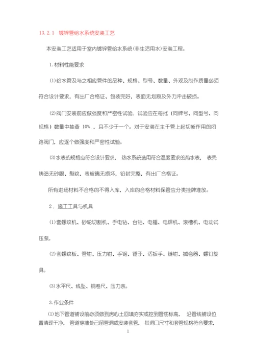 镀锌管给水系统安装工艺.docx