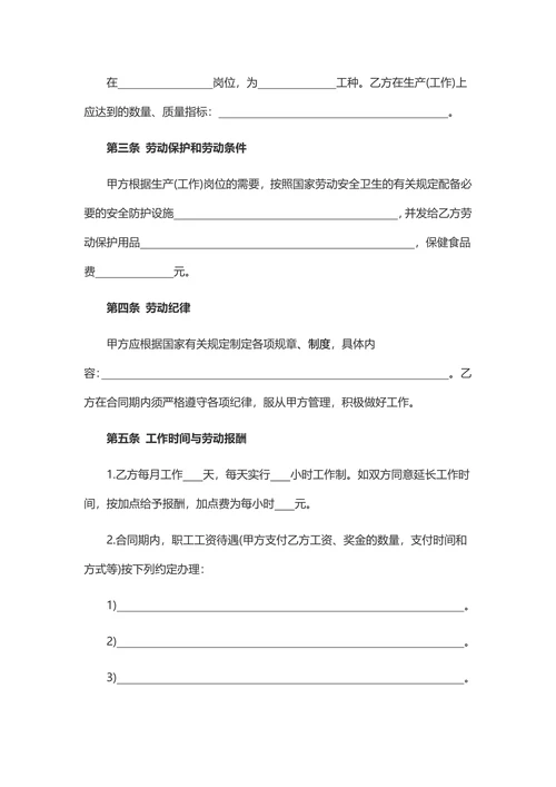 劳动合同有限公司劳动合同