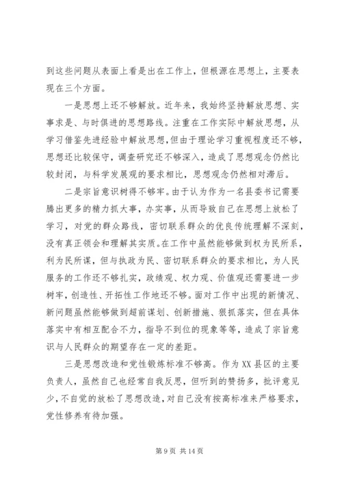 县长执政为民专题民主生活会发言稿.docx