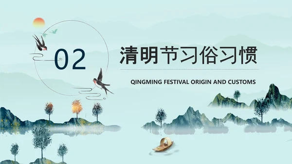 清明时节古意境PPT模板