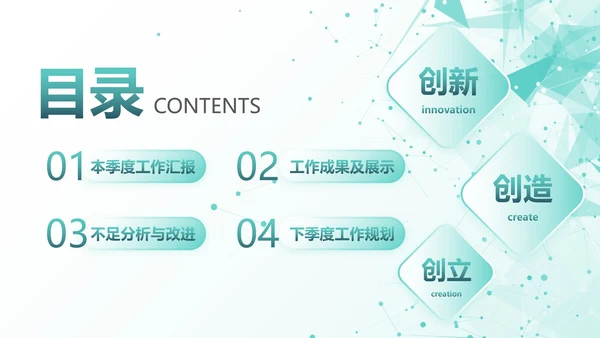 几何数据科技风季度工作总结PPT模板