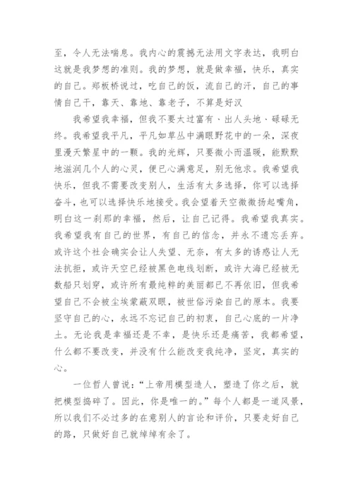 我的梦想作文900字5篇.docx