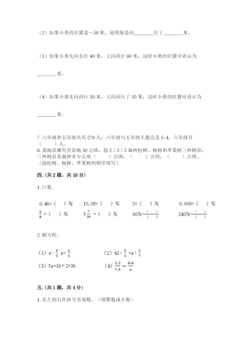 青岛版数学小升初模拟试卷（考试直接用）.docx