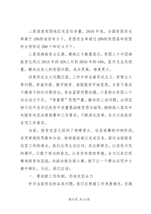 瓦斜乡党课讲稿旅游扶贫 (5).docx