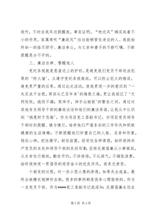 关于党风廉政建设和反腐败学习的心得体会.docx