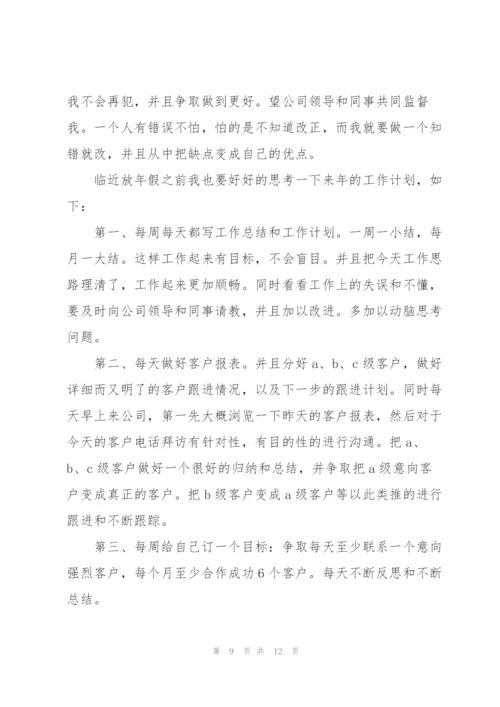 销售员年终总结范文五篇.docx