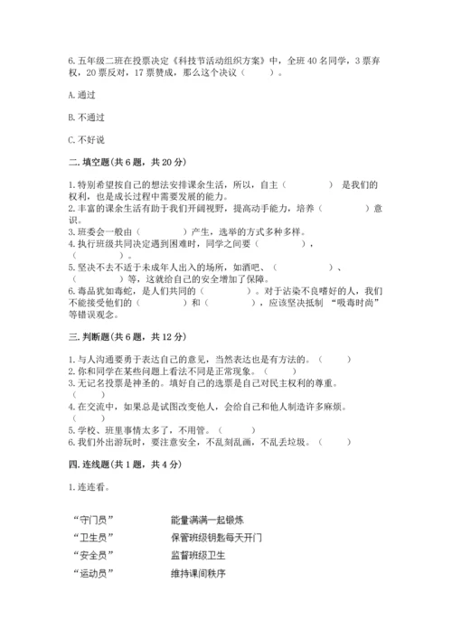 部编版五年级上册道德与法治期中测试卷带答案（基础题）.docx