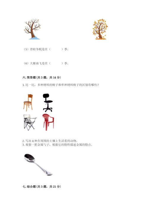 教科版小学二年级上册科学期末测试卷附参考答案【预热题】.docx
