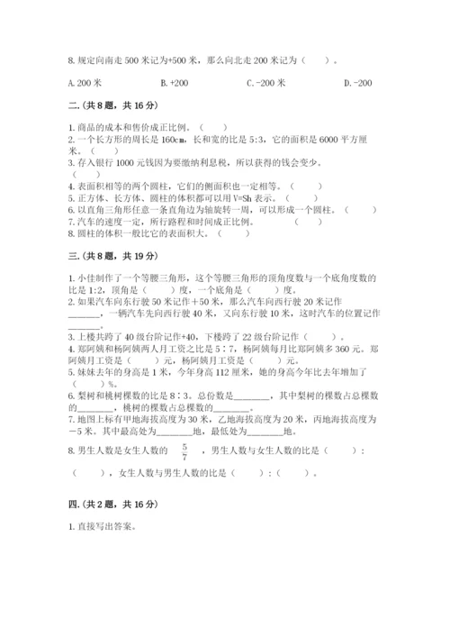 西师大版六年级数学下学期期末测试题（达标题）.docx